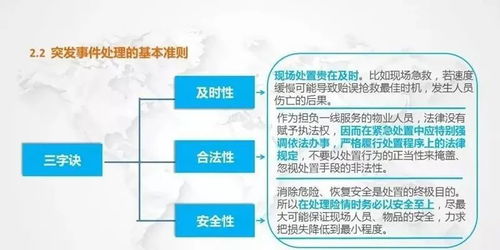 物业管理中计算机设备常见突发事件及应急处理措施